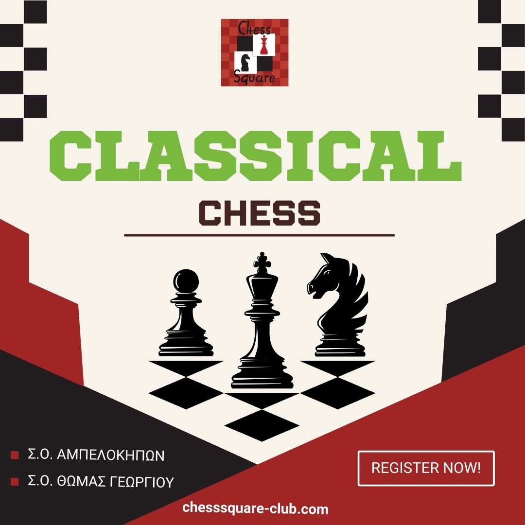 Αρχίζουν το 5ο Open Γιάννης Σταματόπουλος και το Εορταστικό Open Chess Square 2023