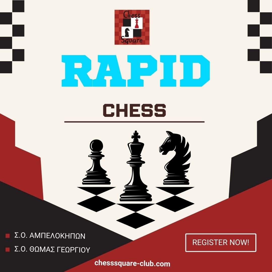 Σήμερα Κυριακή 30 Νοεμβρίου το 5ο RAPID ΝΟΕΜΒΡΙΟΥ 2025 CHESS SQUARE.
