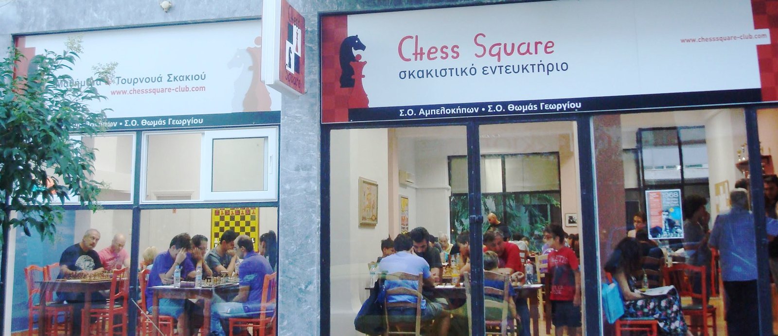 Το Σκακιστικό Εντευκτήριο