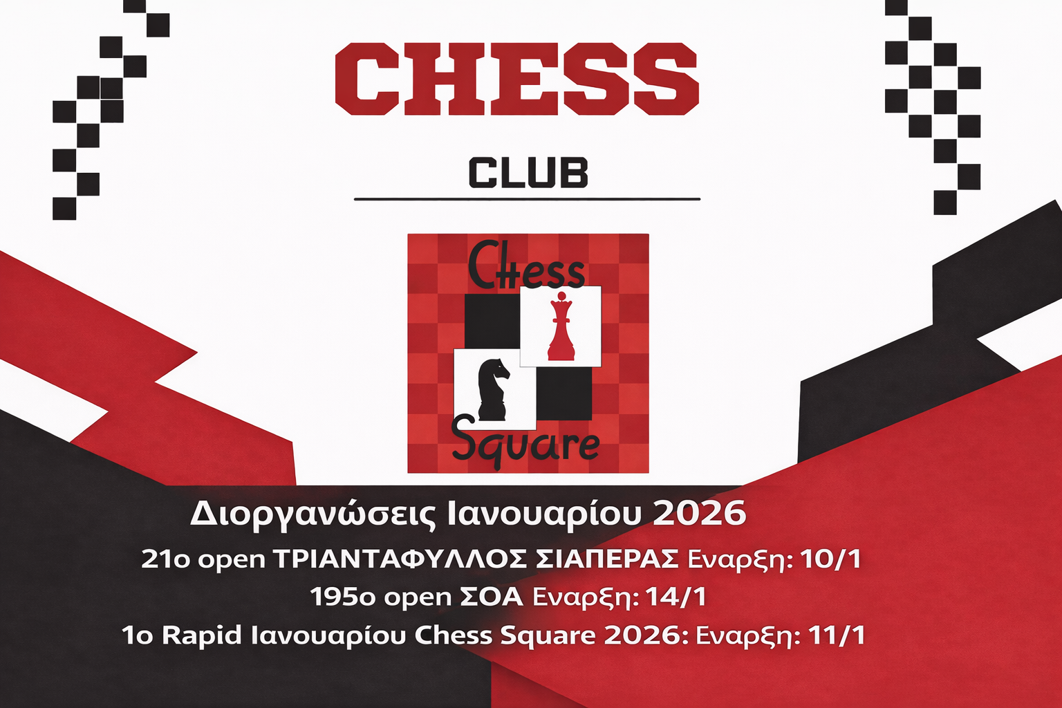 Διοργανώσεις Ιανουαρίου 2026