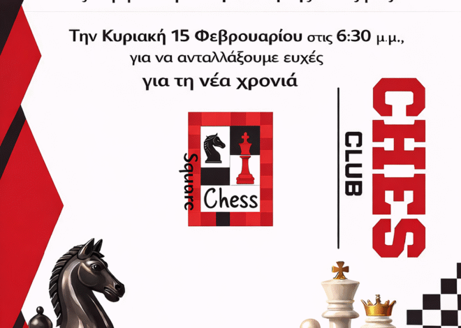 Την Κυριακή 15 Φεβρουαρίου η κοπή πίτας για το 2026